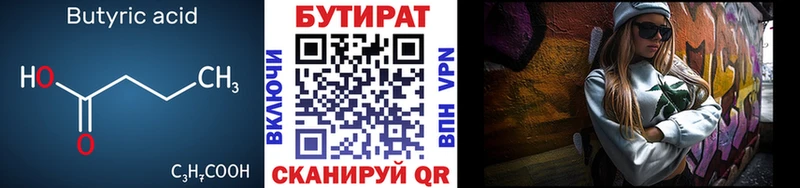 цены   Сарапул  Бутират BDO 33% 