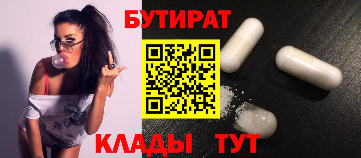 Сарапул  БУТИРАТ бутандиол  Вход с VPN 