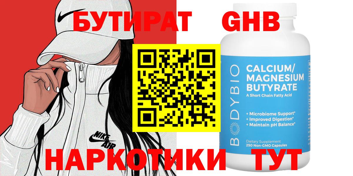 БУТИРАТ 1.4BDO Сарапул