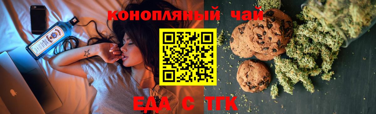 Еда ТГК конопля Сарапул