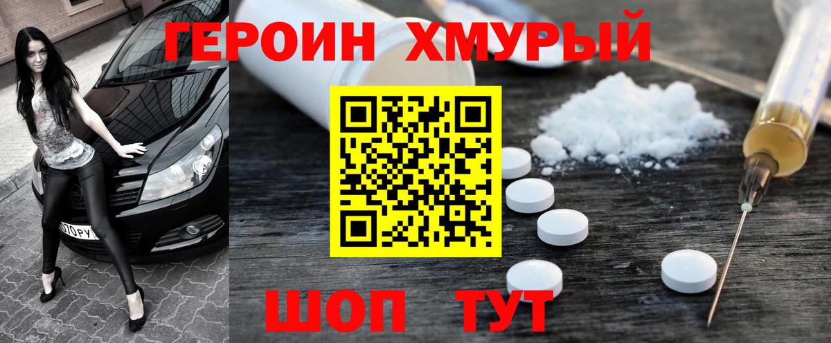 Сарапул  ГЕРОИН хмурый  Вход с VPN 