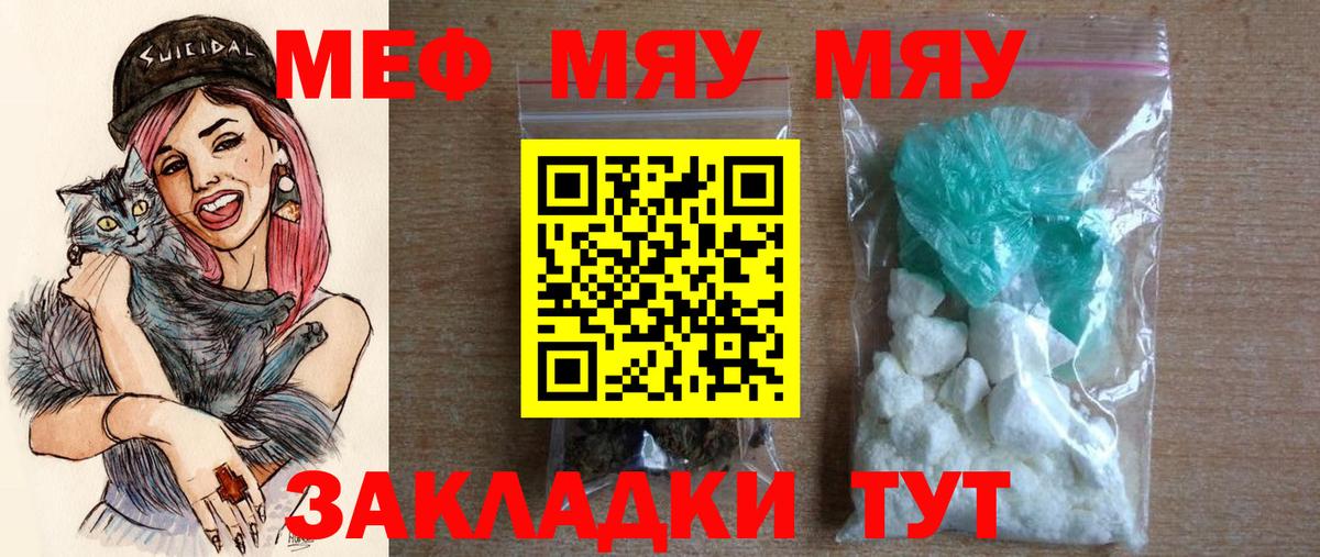 МЯУ-МЯУ  МЯУ-МЯУ mephedrone  МЯУ-МЯУ  Вход с VPN  Мефедрон 4 MMC  купить  сайты  Сарапул 