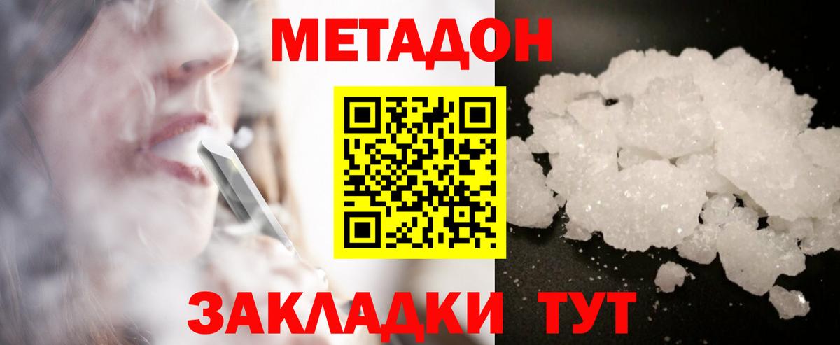 МЕТАДОН белоснежный Сарапул
